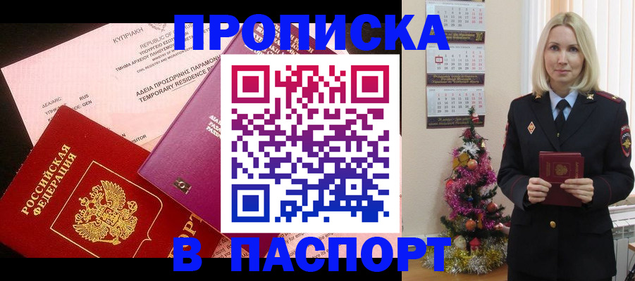 купить прописку в Нягани